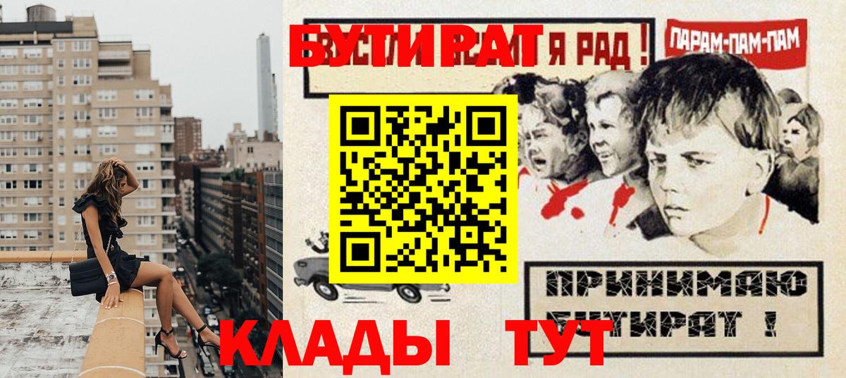 БУТИРАТ 1.4BDO  Вход с VPN  Мичуринск 