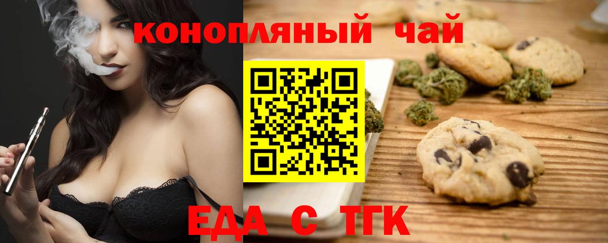 Еда ТГК марихуана Мичуринск