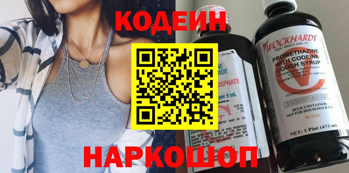 Мичуринск  Кодеиновый сироп Lean напиток Lean (лин)  Кодеин напиток Lean (лин)  Вход с VPN 
