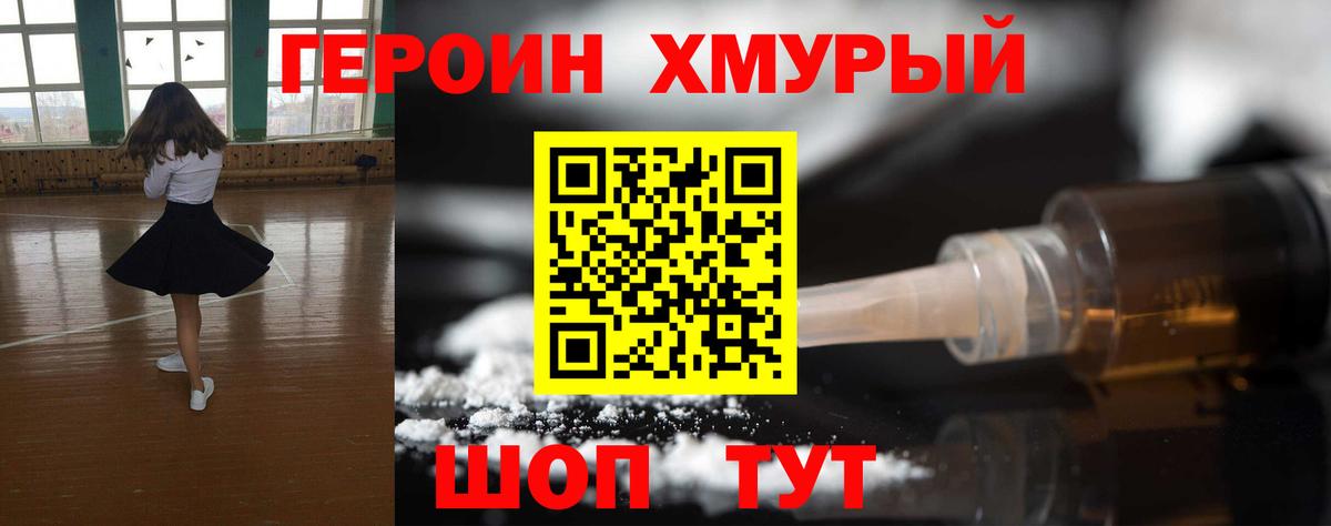 Героин герыч Мичуринск