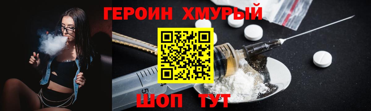 Героин VHQ  Вход с VPN  Героин  Мичуринск 