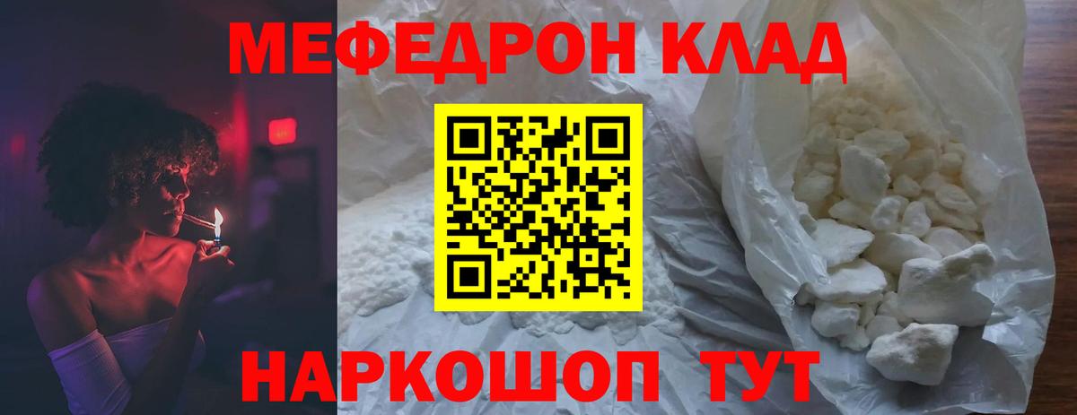 МЯУ-МЯУ мука  Меф  Меф  Мефедрон мяу мяу  Вход с VPN  Мичуринск 